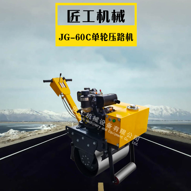 1524819699857236.jpg JG-60C單輪壓路機(jī).jpg